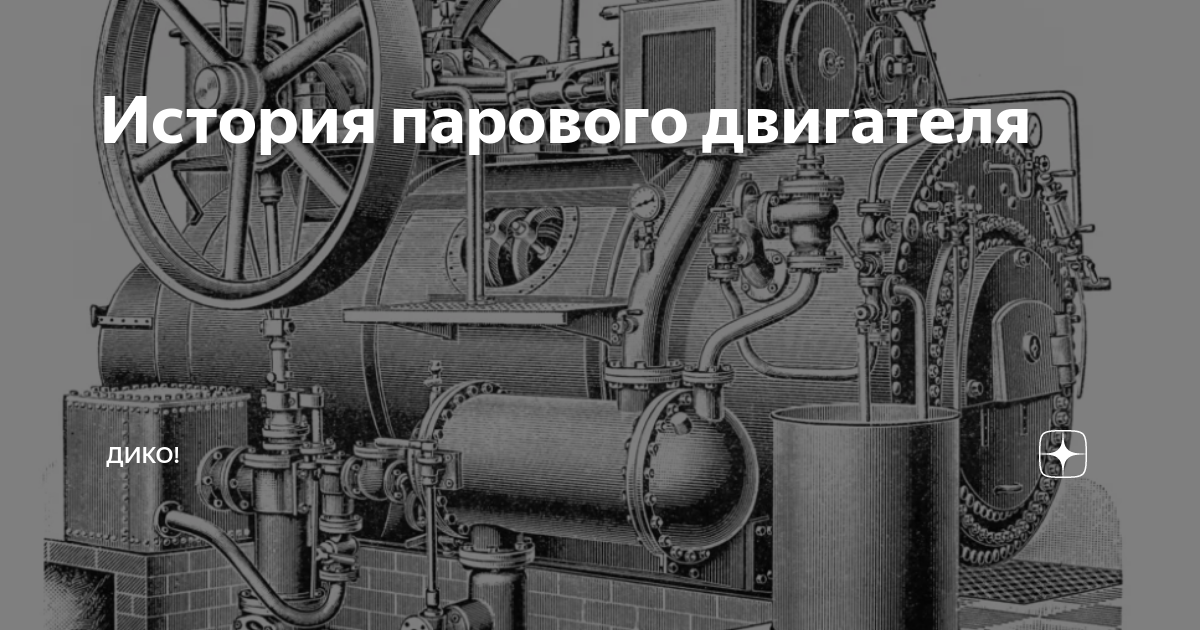паровая машина сомерсета. паровоз джеймса уатта. история пар 3. история создания паровой машины. изобретатель первой паровой машины.