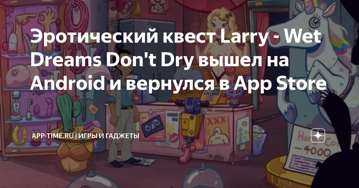 Leisure Suit Larry - Wet Dreams Dry Twice обзор • Скриншоты и системные требования