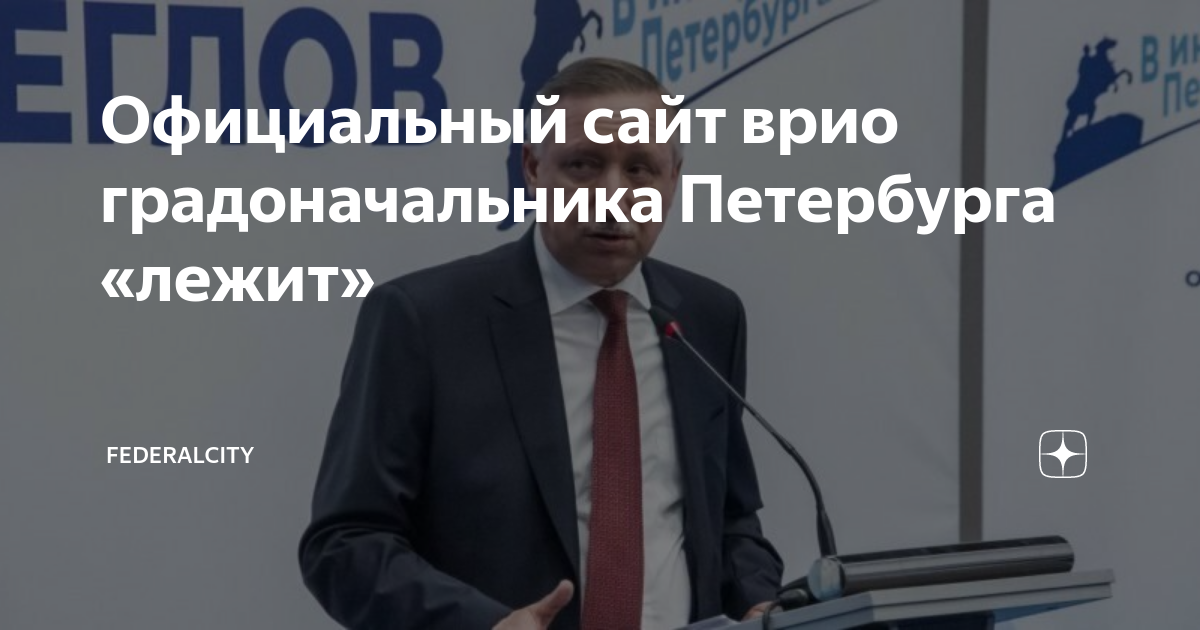 Сайт врио. Сайт врио