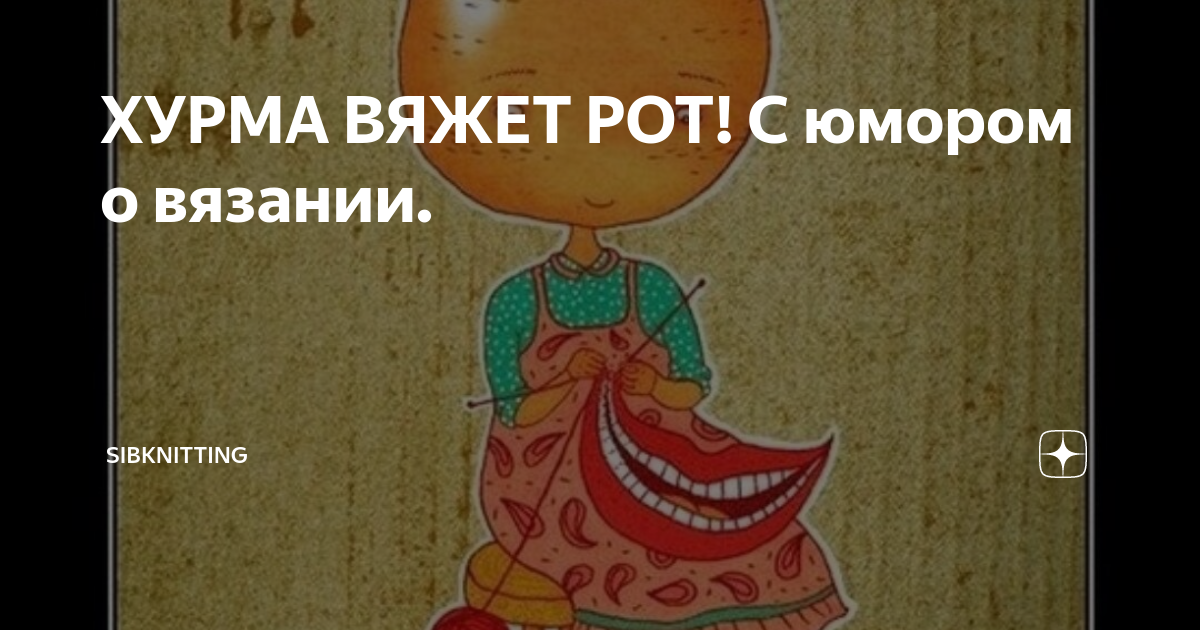 Хурма вяжет что делать. Вяжет во рту. Хурма вяжет рот. Вяжет рот Мем. Хурма вяжет рот картинка.