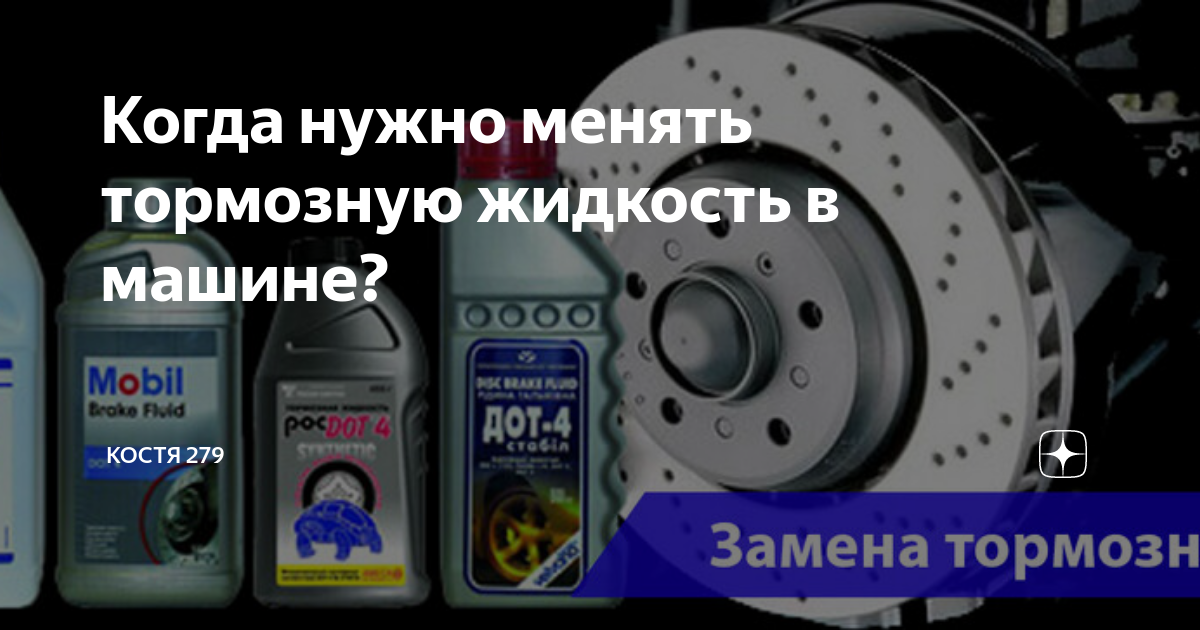 Когда нужно менять жидкости в автомобиле. Зачем нужно менять тормозную жидкость в автомобиле.