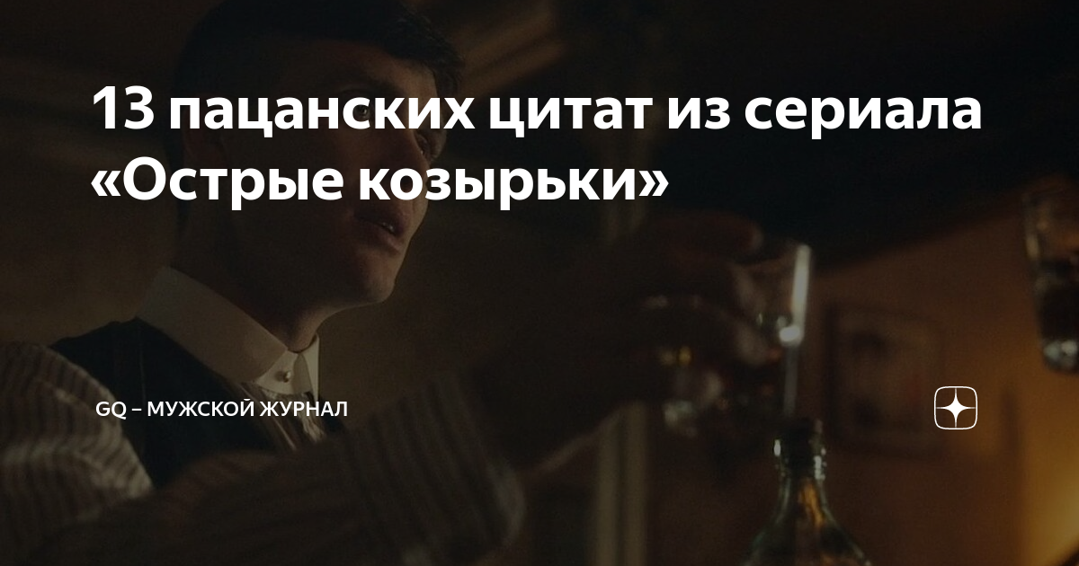 Генератор пацанских цитат