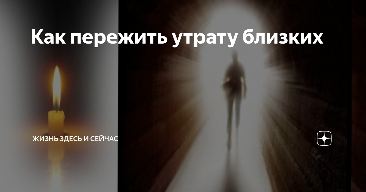 Стихи о потере близких людей. Песни про потерю близкого. Боль утраты близкого. Потеря близкого человека. Потеря человека цитаты.