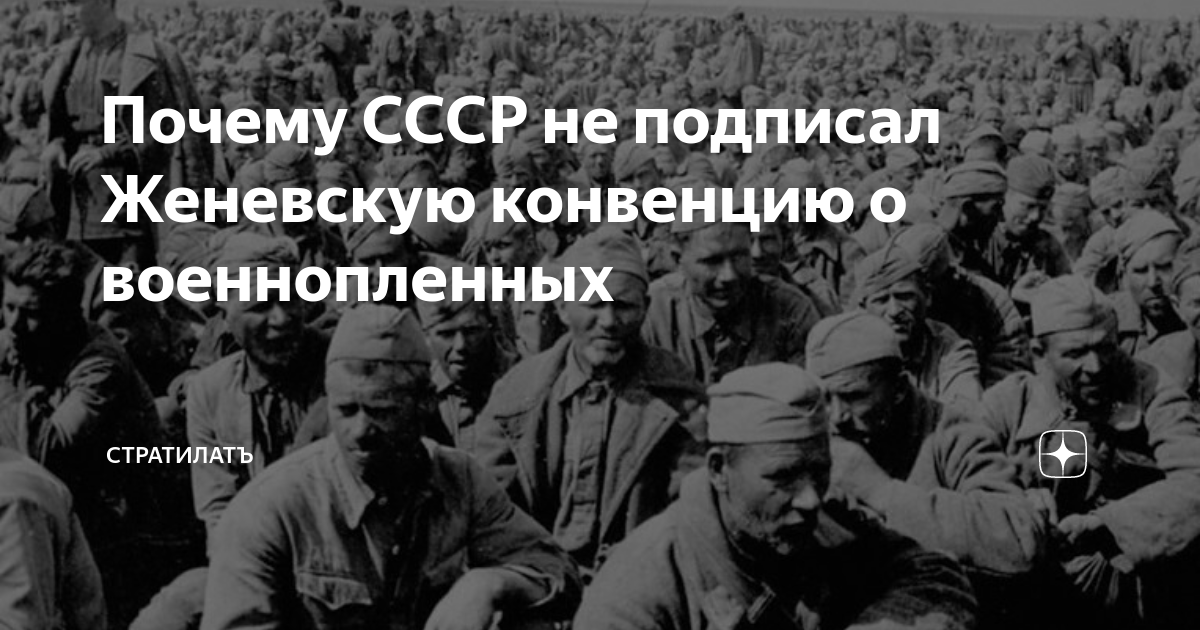 Закон о военнопленных