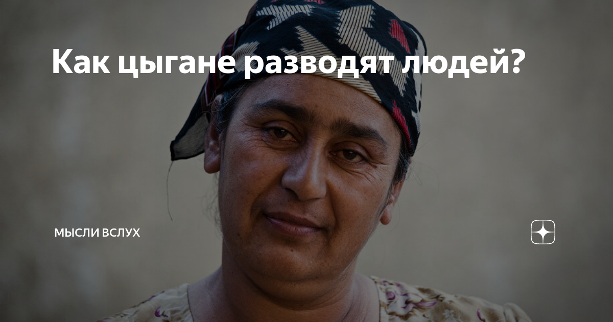 Цыганка разводит. Цыгане выманивают деньги. Цыганка разводит. Цыгане украли коня. Цыганка разводит.