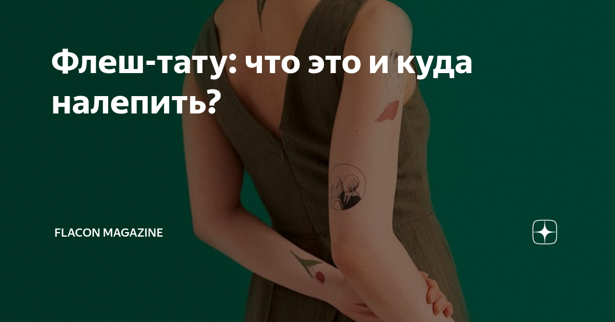 Everink Tattoo - интернет-магазин временных татуировок