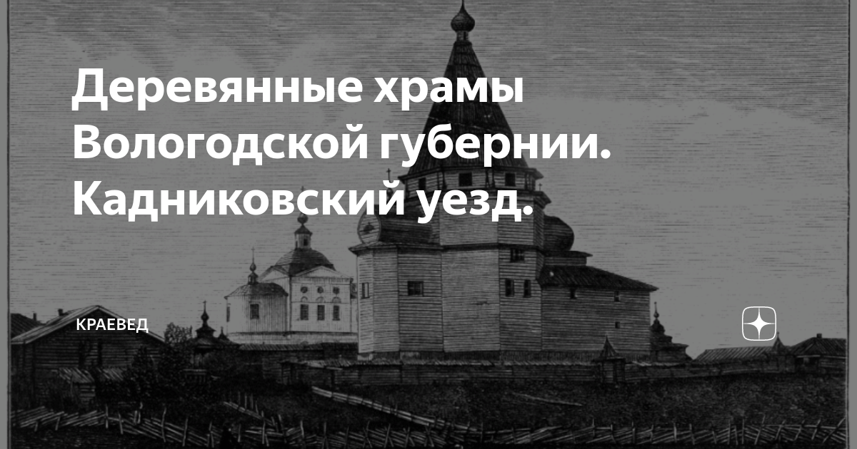 Кадниковский уезд Вологодской губернии. Церкви Кадниковского уезда Вологодской губернии. Кадниковский уезд Вологодской губернии карта. Карта Кадниковского уезда Вологодской губернии 1873 год.