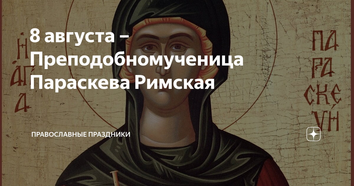 день физкультурника баннер. 8 августа международный день офтальмологии. 8 августа именины. народные приметы 9 августа. какой сегодня праздник 8 августа.