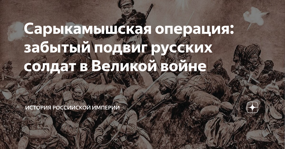 В ходе сарыкамышской операции. Сарыкамышская операция. Сарыкамышская операция 1914-1915. Сарыкамышское сражение. 22 Декабря 1914 Сарыкамышская операция.