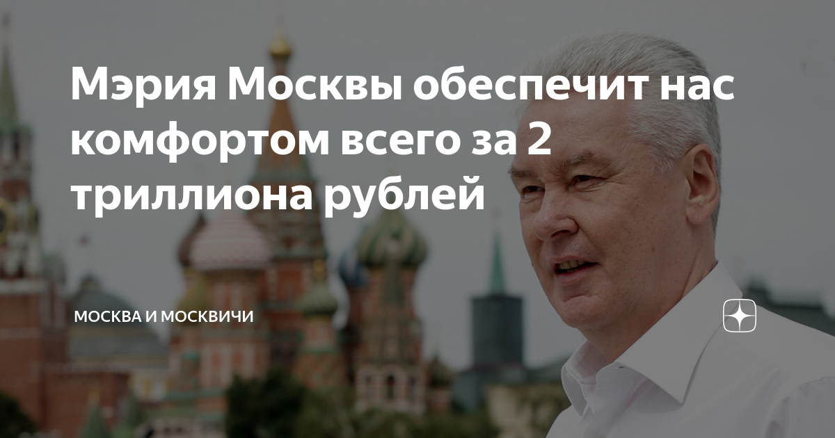 Мэр Москвы задник. Мэры Москвы по годам с 2000. Серун Говнянин мэр Москвы.