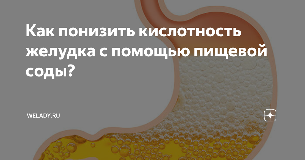 Продукты при пониженной кислотности желудка. Повышенная кислотность желудка. Понижение кислотности желудка. Снизить кислотность желудка. Понижающие кислотность желудка.