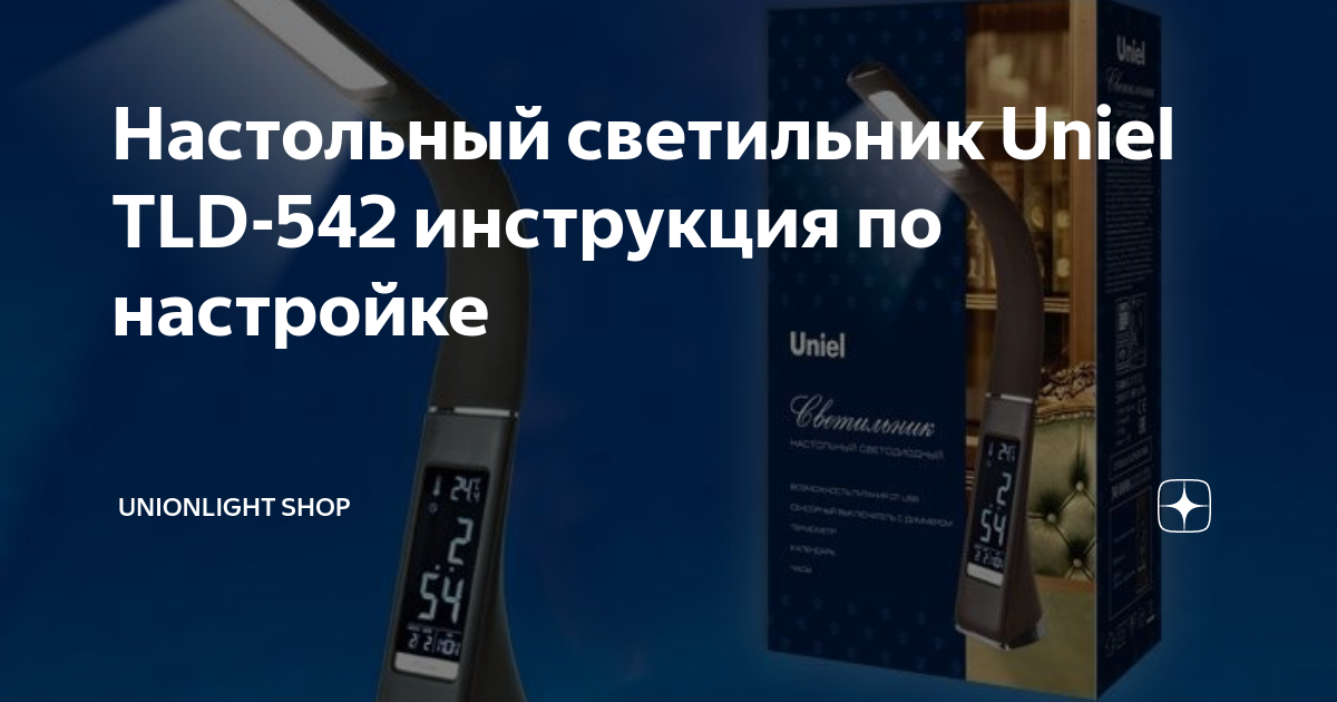 Uniel tld 542 не горит дисплей