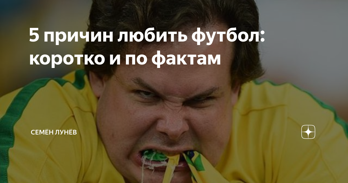 сочинение на тему я люблю играть в футбол