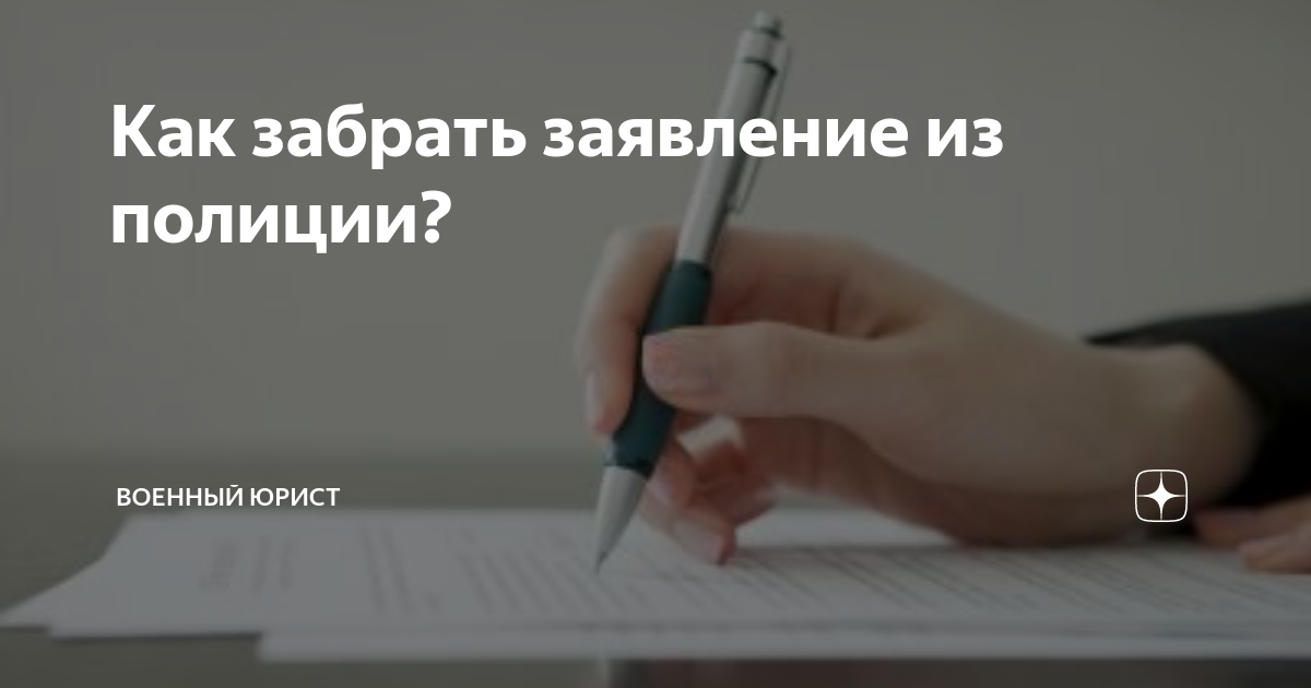 если полиция не приняла заявление