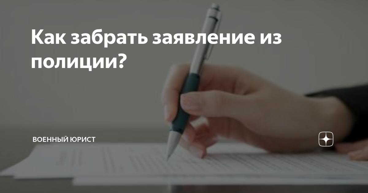 Заявление в полицию о мошенничестве: образец, как написать, как подать и куда?