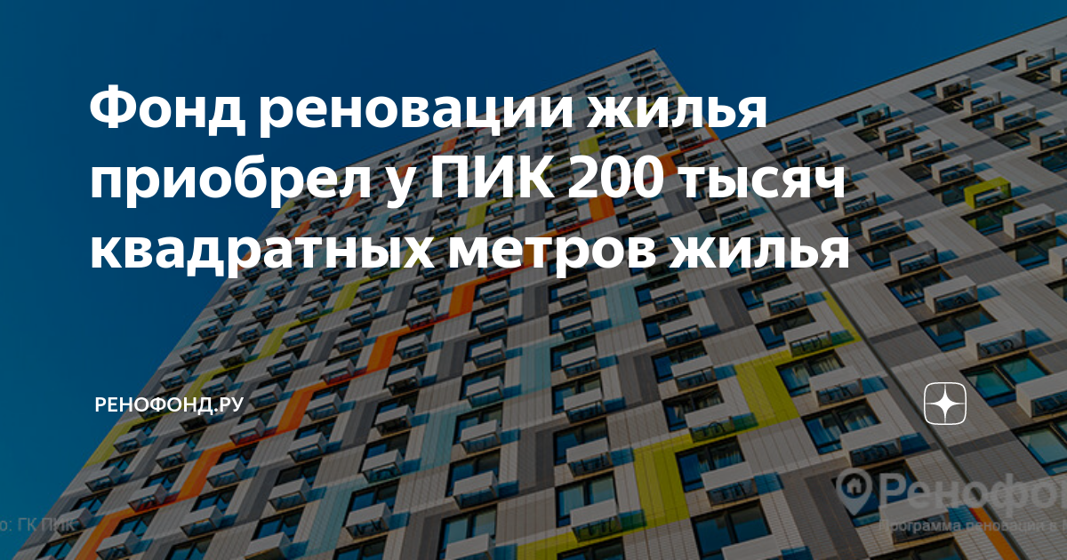 Московский фонд реновации отзывы. Московский фонд реновации.