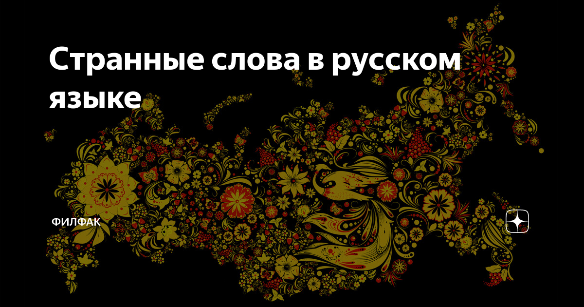 Необычные слова. Непонятные слова для детей. Слово дня прокрастинация. Интересные слова. Цитаты раневской.