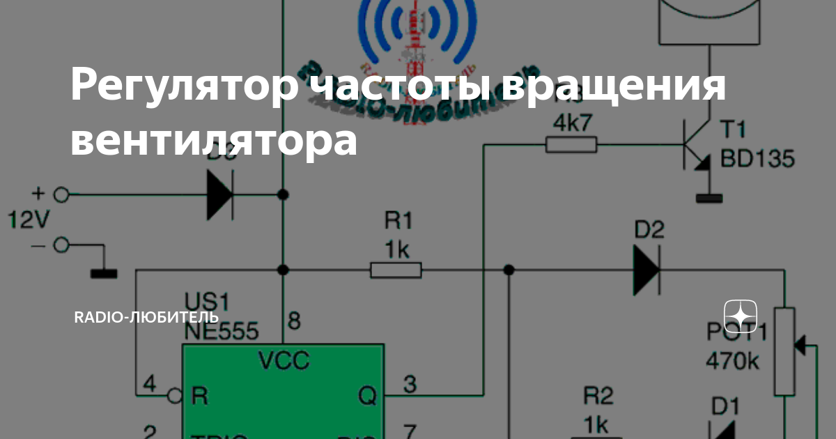 Регулятор оборотов вентилятора 220в схема