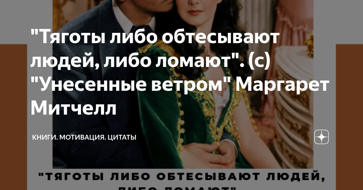 Унесенные ветром отрывок. Фразы из Унесенные ветром.