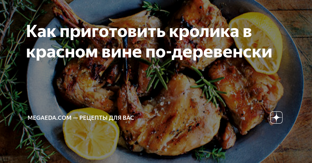 Как приготовить мясо с красным вином . Испания по-русски - все о жизни в Испании