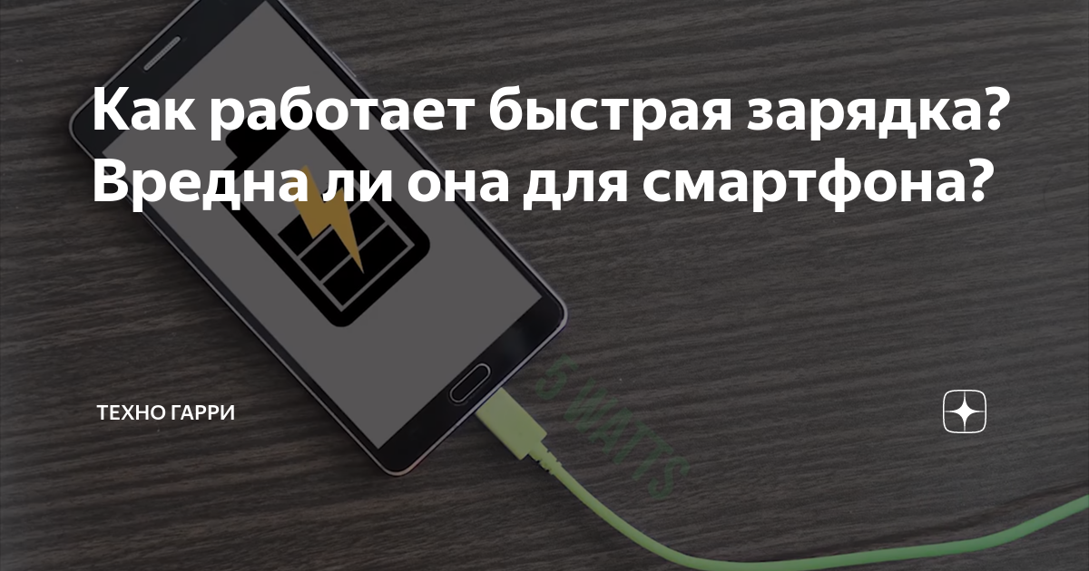 Quick charge 3. Как работает быстрая зарядка смартфона. Технология быстрой зарядки. Quick charge 3. Quick charge схема зарядного устройства.