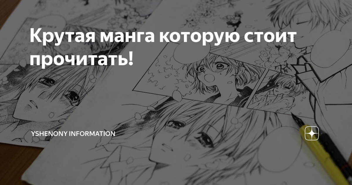 Манга которую я читала. Манги которые стоит почитать. Манги которые стоит прочитать каждому. Список прочитанных манг. Читать мангу