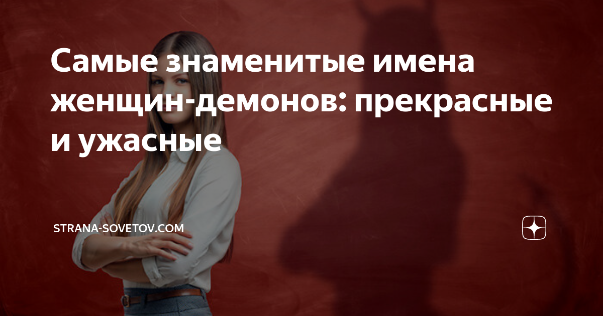 Генератор имен демонов мужчин
