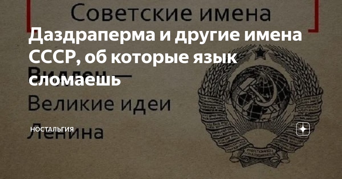 Даздраперма имя и другие имена