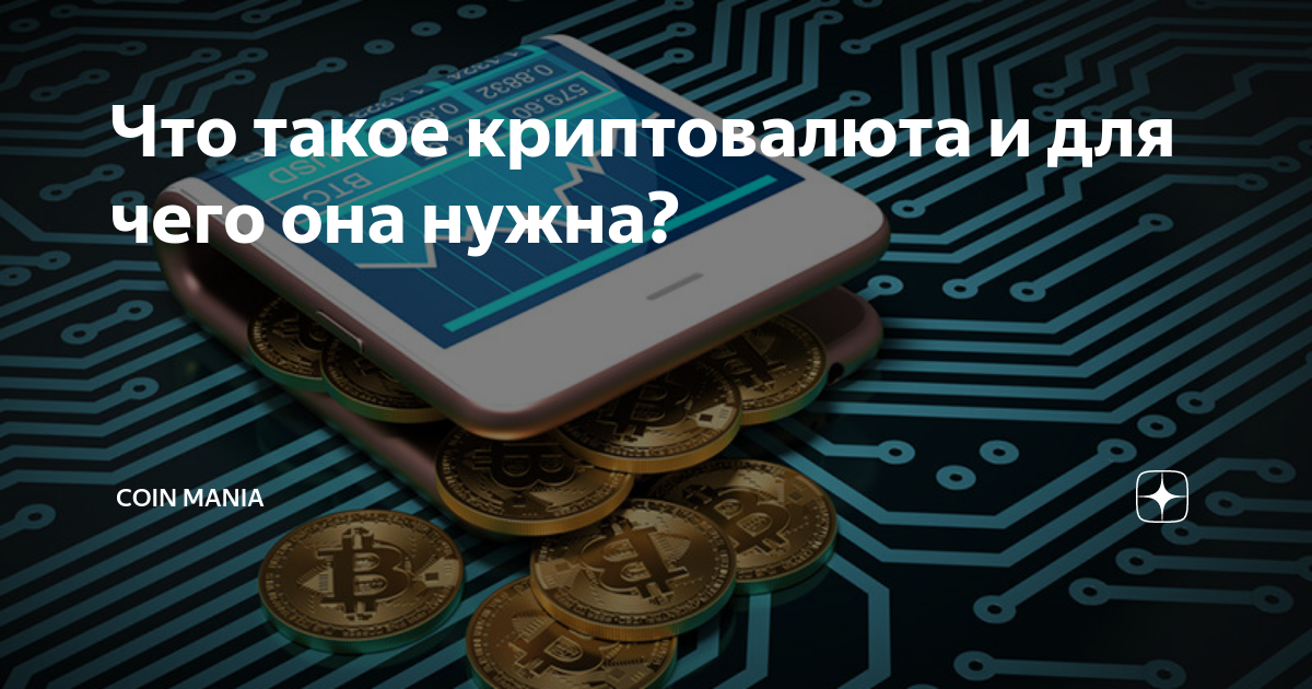 Что такое криптобиржа. Цифровая валюта. Цифровая валюта что это такое простыми словами. Криптовалюта это определение. Биткоин.