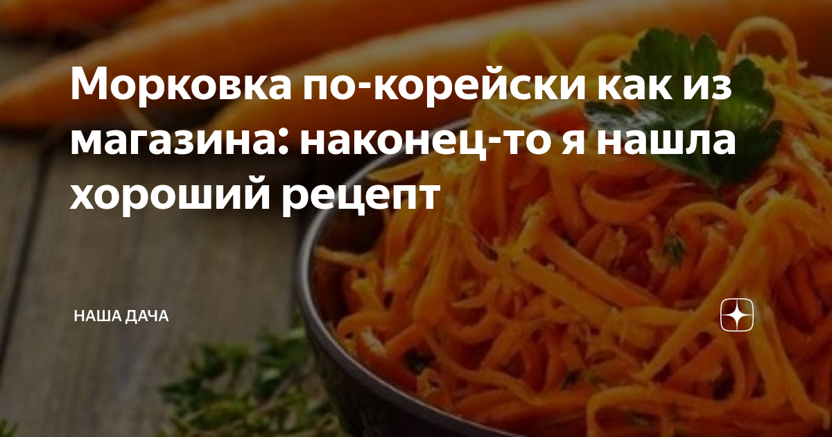 Ем морковь на ночь. Корейская морковь из магазина ярче. Морковка по корейски Пятерочка. Корейская морковка можно есть при запоре. Морковка по корейски линии рисунок.