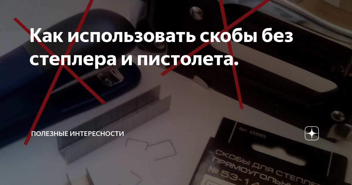 Степлер строительный схема сборки. Как пользоваться скобами. Строительный механический степлер +gigant gcs 53. Степлер строительный скобы virok. Строительный степлер s50058257.