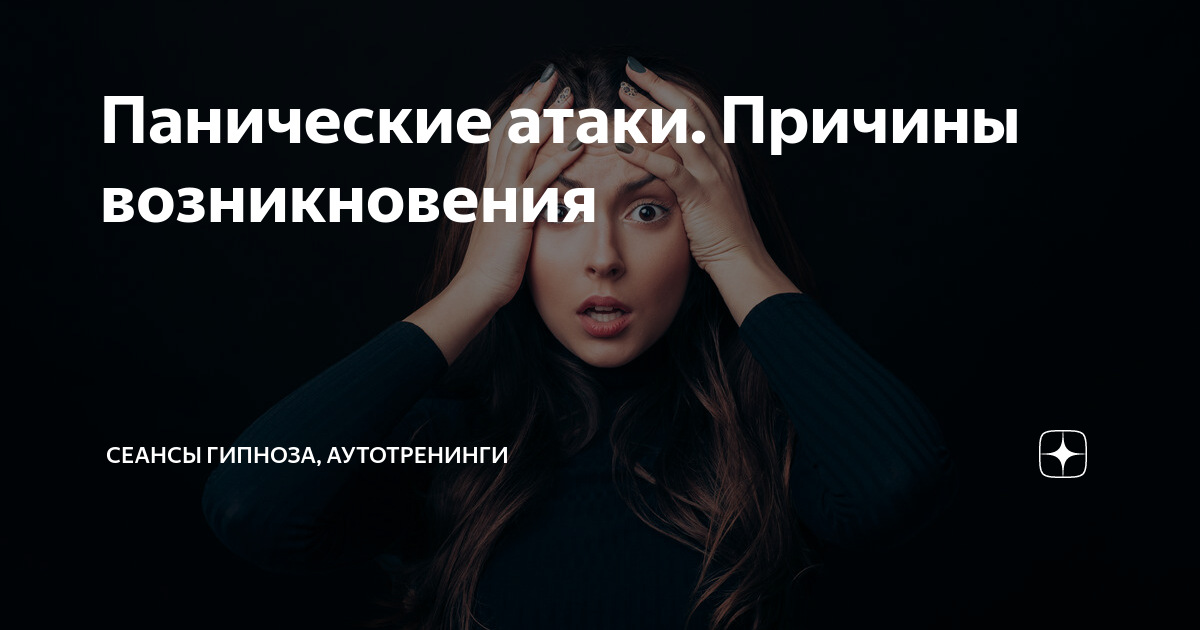 Приступ панической атаки симптомы. Панические атаки причины отзывы. Панические атаки причины отзывы. Панические атаки причины отзывы. Тест на панические атаки.