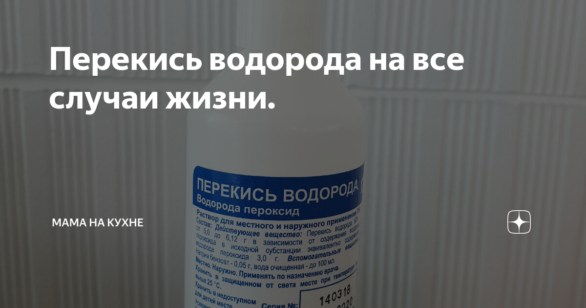 Перекись водорода концентрация. Таблица перекиси водорода. Плотность 50 перекиси водорода. Плотность пергидроля. Пероксид водорода на свету