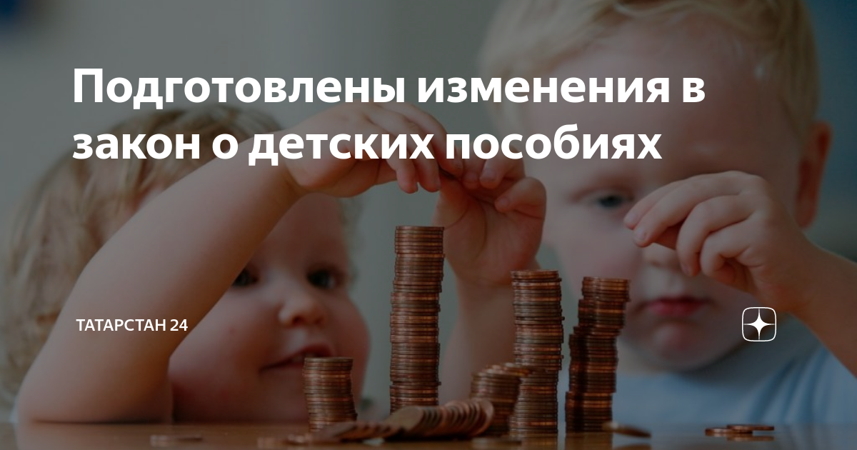 Пособие детям в семье с прожиточным минимумом. Детские пособия для неполных семей. Рост пособий. Социальные пособия на детей в Саратовской области.