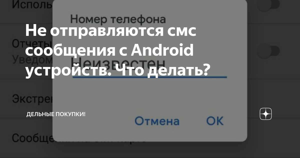 Почему не отправляются SMS с телефона и что делать?