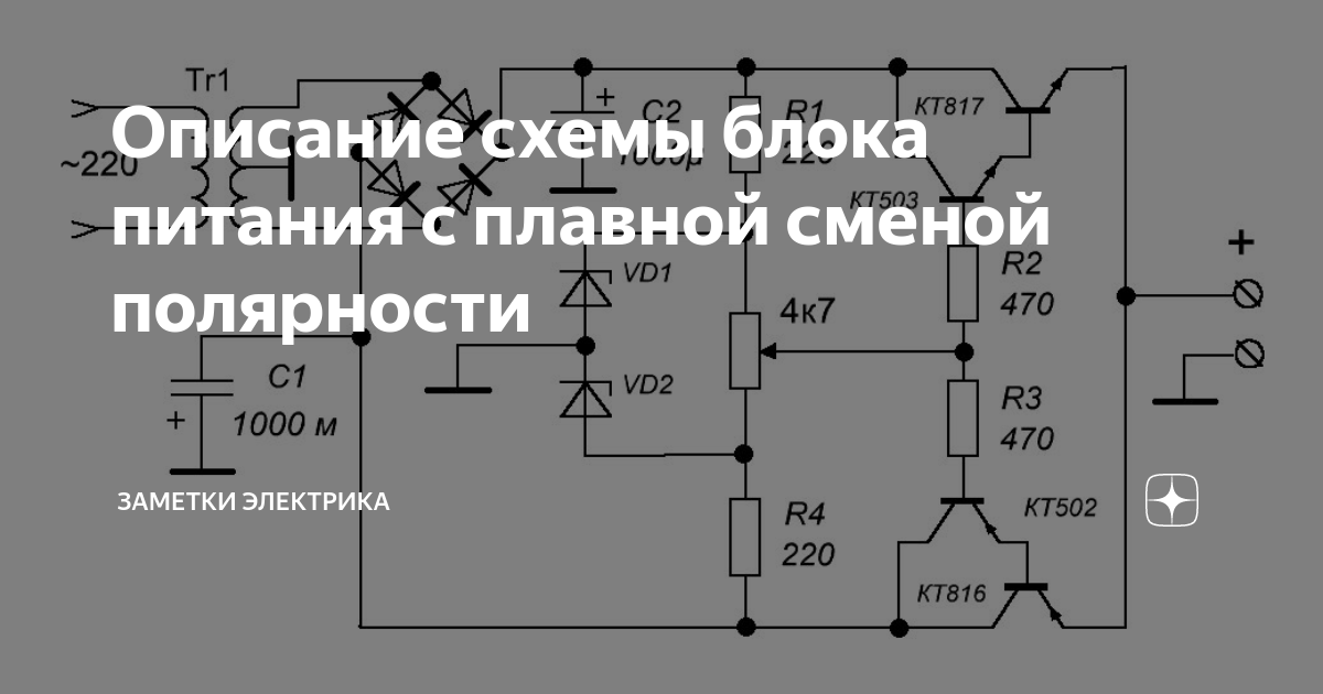 Простое зарядное устройства своими руками