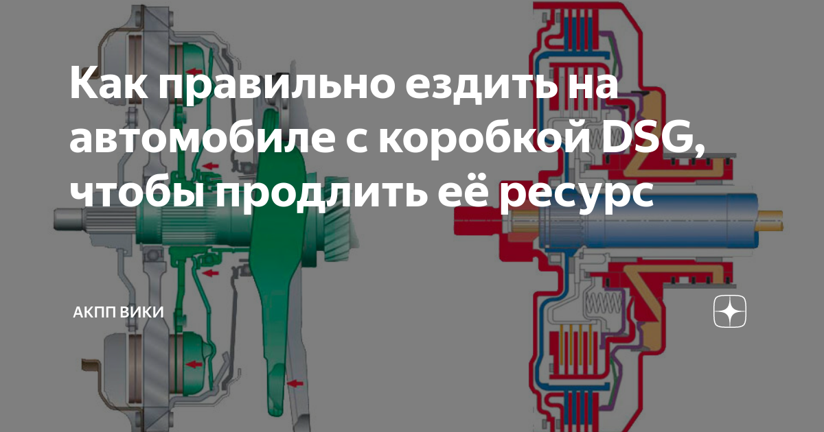 Коробка DSG: проблемы, плюсы и минусы | Как работает КПП ДСГ