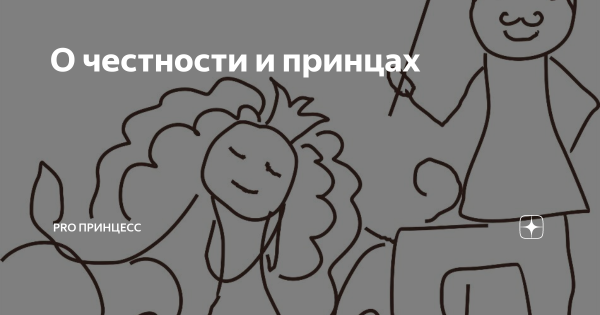 Принцесса для нищего читать