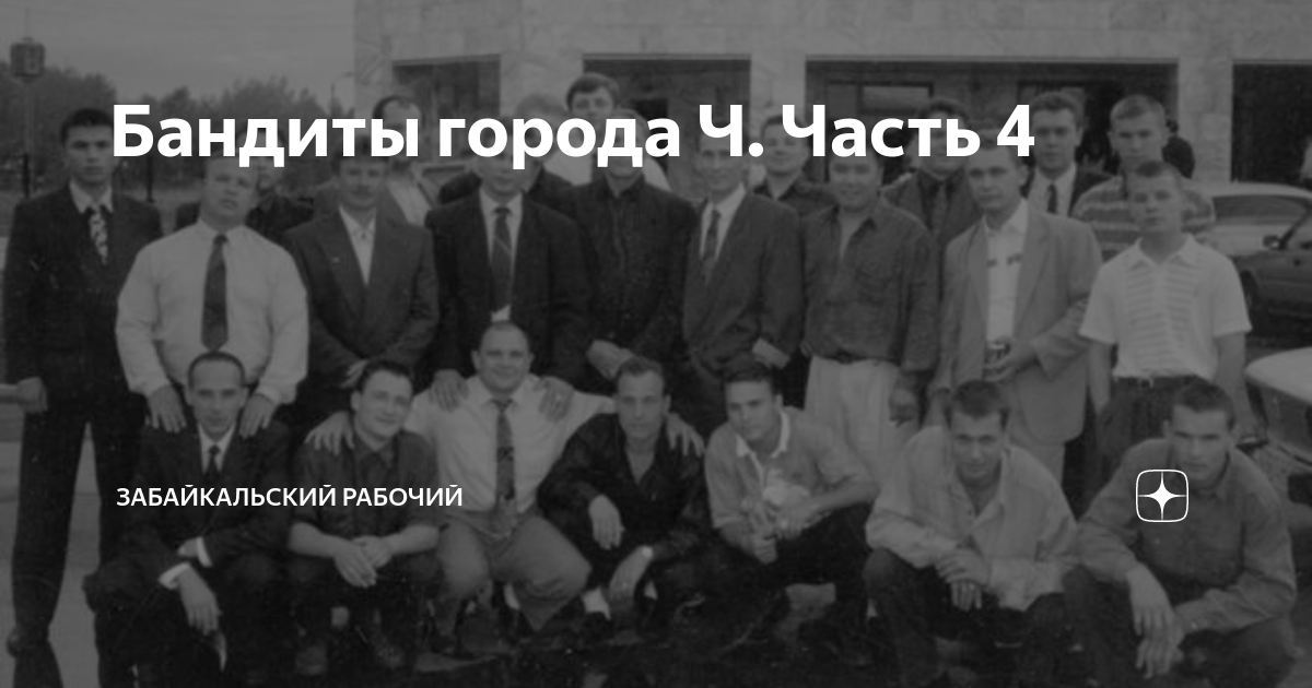 опг осиновские чита. опг коды. меценатовские опг. тахинские опг. криминальные авторитеты читы.