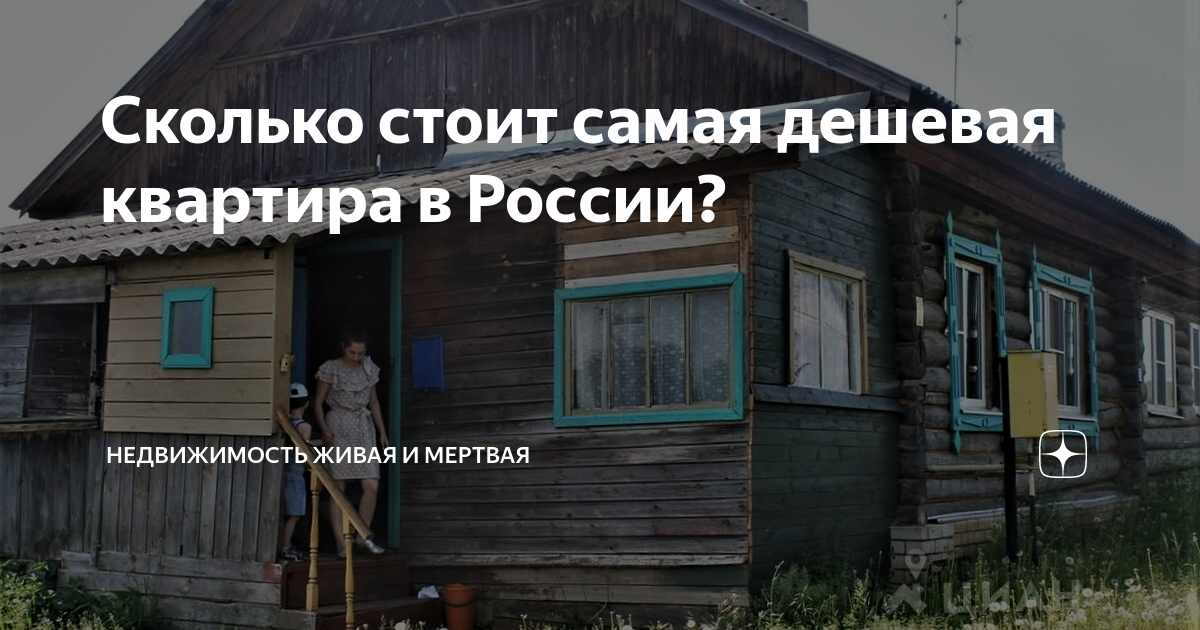 сколько стоит дешевая квартира в америке