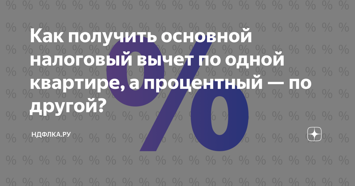 Ндфлка. НДФЛКА.ру. Промокод на НДФЛКА ру. НДФЛКА.ру промокод 2021. НДФЛКА.ру личный кабинет.