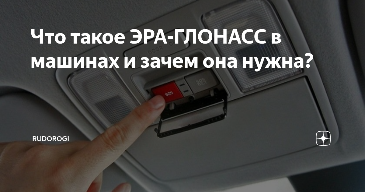 Блок для машины эра глонасс. Почему горит глонасс. Кнопка sos веста. Плафон веста эра глонасс обозначения. Octavia a7 кнопка глонасс.