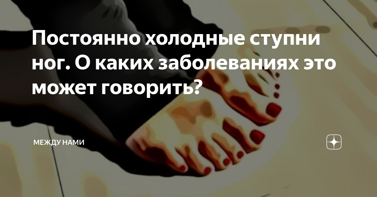 Горящие ноги причины. Горят подошвы ног причины. Горят подошвы ног причины к какому врачу обратиться. Горят подошвы ног причины что делать. Горят ступни ног по ночам