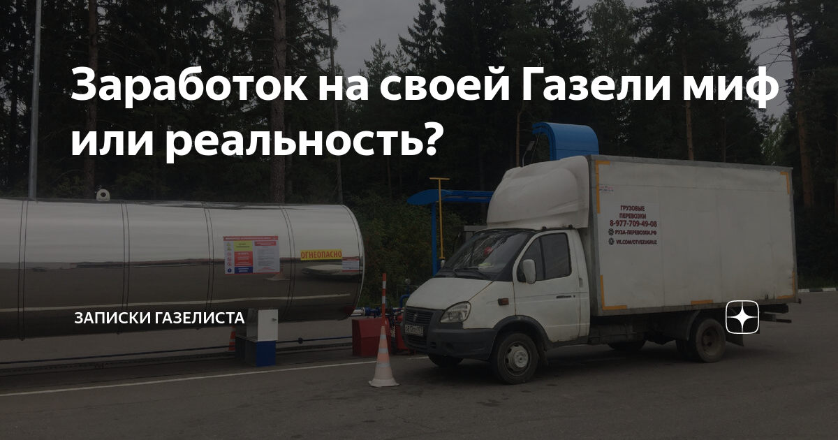 Грузовичкофф на своей газели