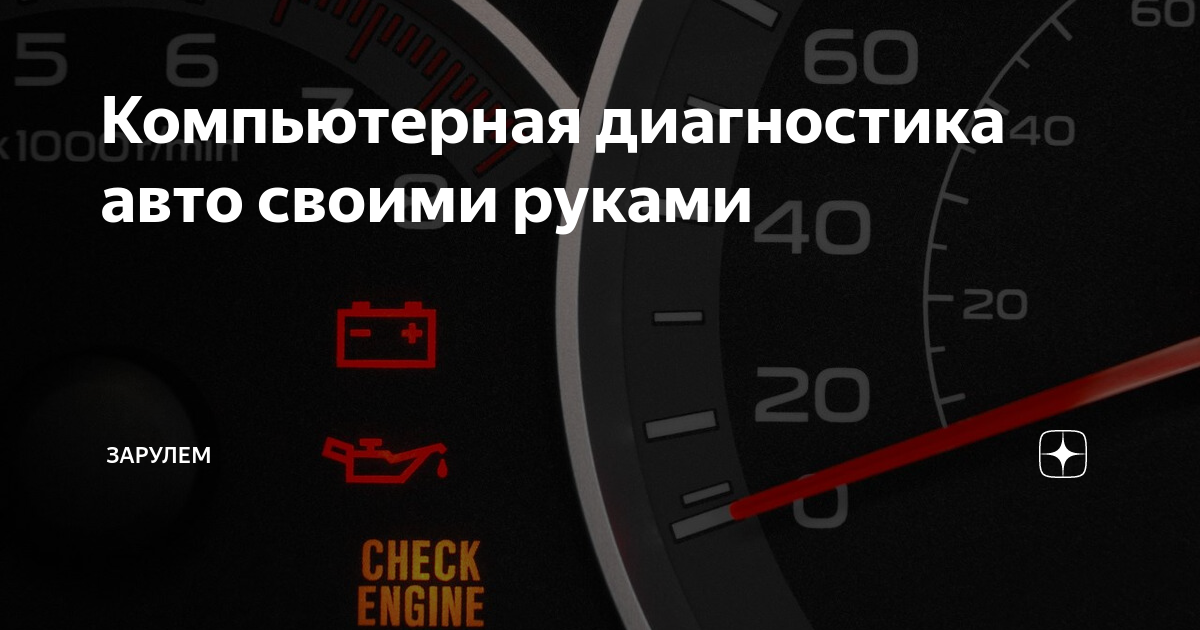 Проводим компьютерную диагностику автомобиля своими руками