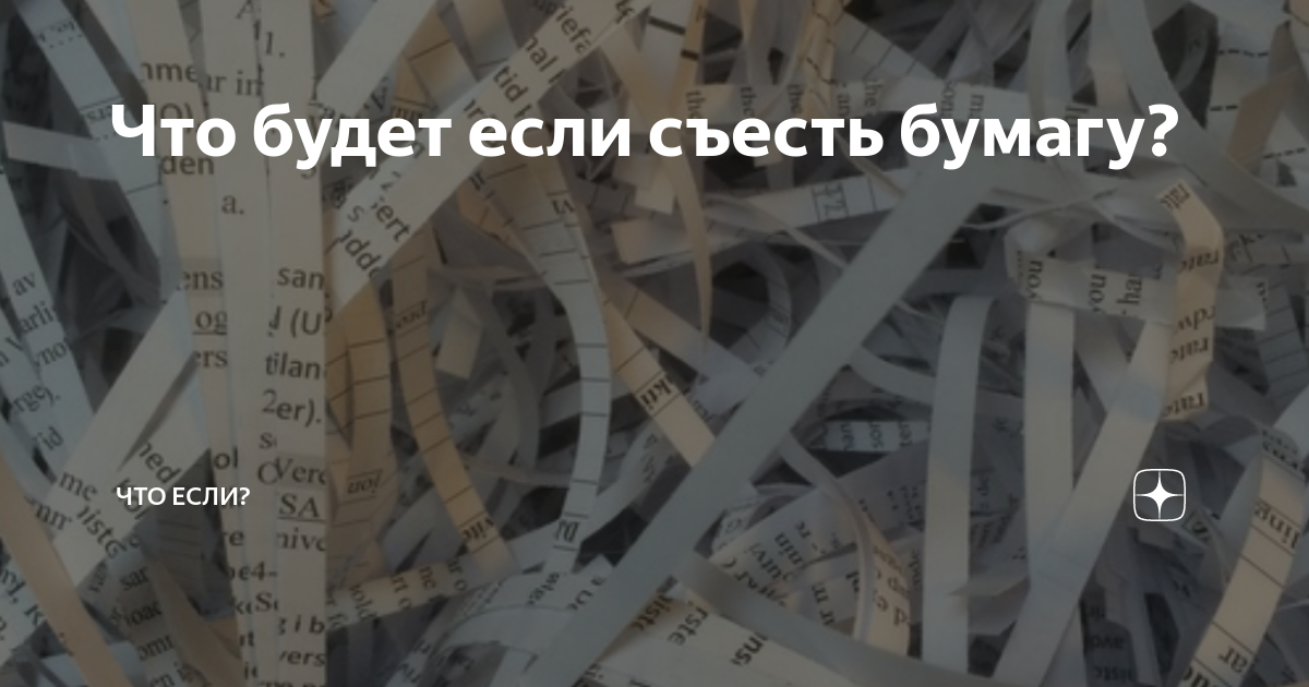 Ребёнок 9 мес. съел кусочек бумажки из журнала. Успокойте/поругайте/напугайте. - Я happy MAMA