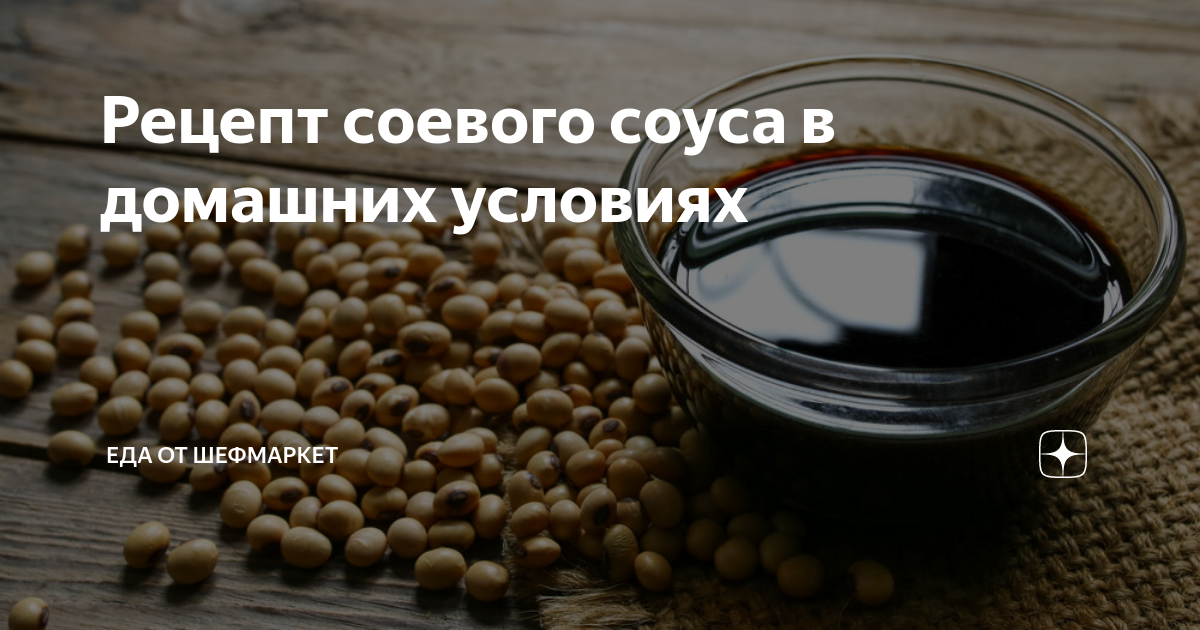 Чем заменить соевый соус в домашних условиях Картинки ЗАМОРОЗИТЬ С СОЕВЫМ СОУСОМ