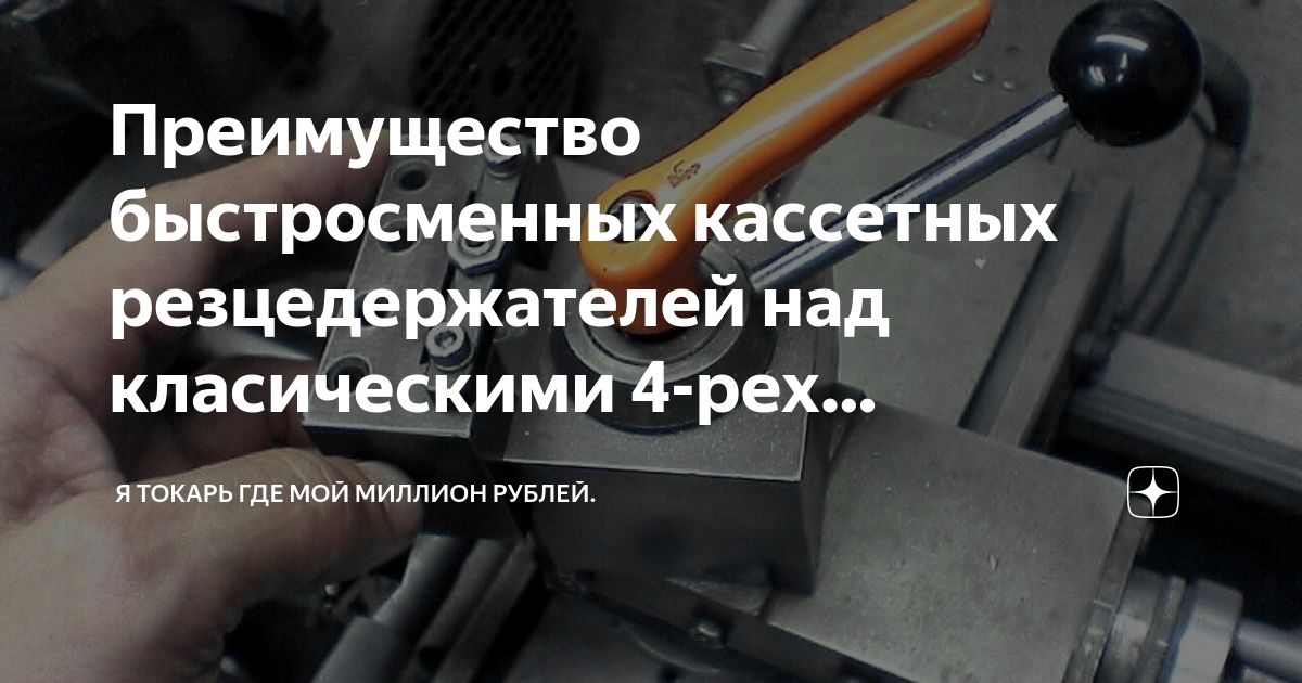 вопрос для профессионального токаря | Page 8 | ФОРУМ О СТАНКАХ CNC 