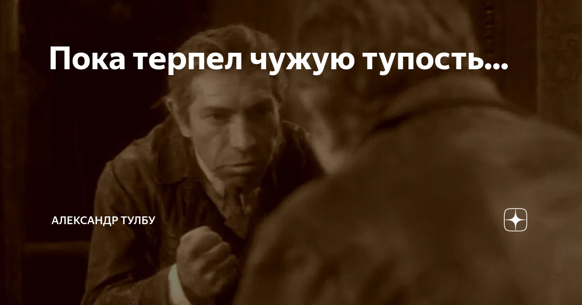 Терплю пока