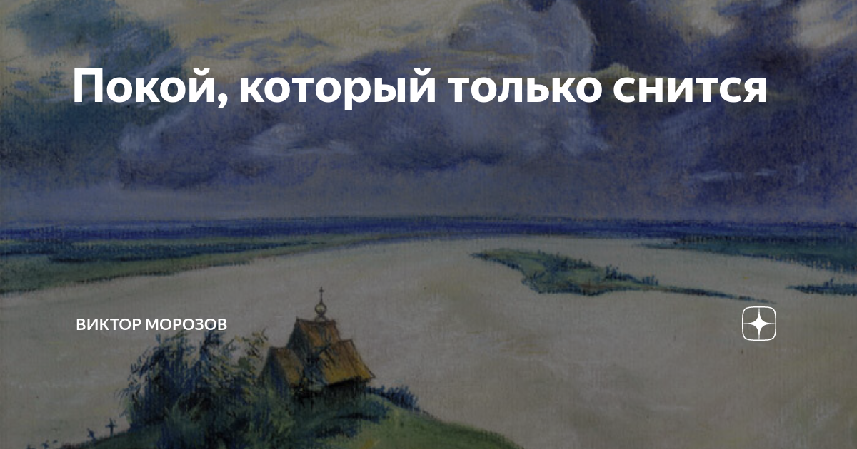 Покой нам только снится. Афоризмы покой нам только снится. Спокойной ночи, покой нам только снится. Покой им только снится номинация.